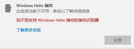 windows hello指纹设置问题详解