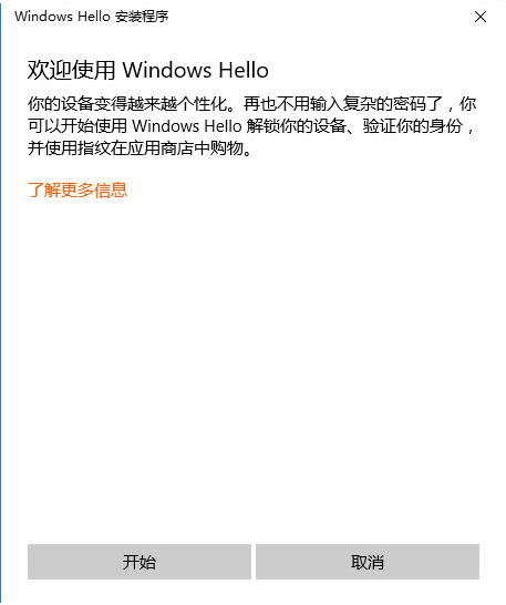 如何更好的设置windows hello？win10的windows hello设置方法