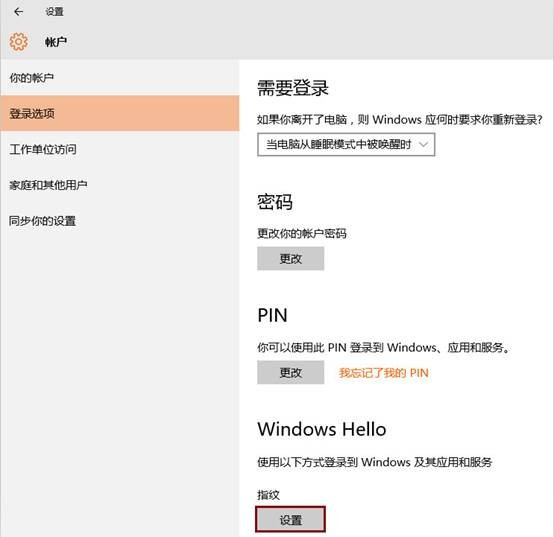 如何更好的设置windows hello？win10的windows hello设置方法