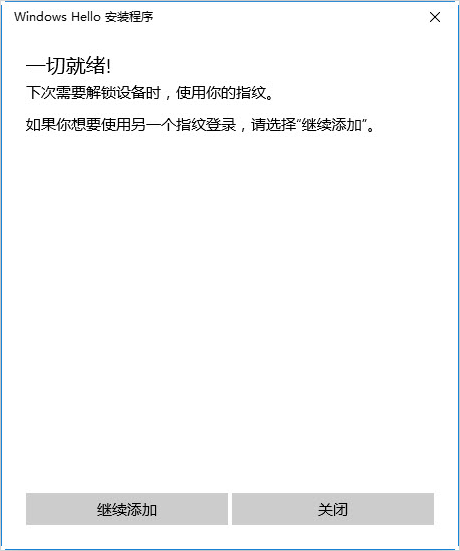 如何更好的设置windows hello？win10的windows hello设置方法