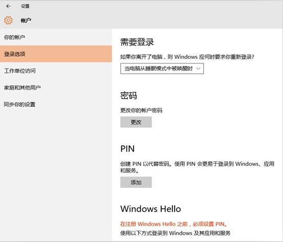 如何更好的设置windows hello？win10的windows hello设置方法