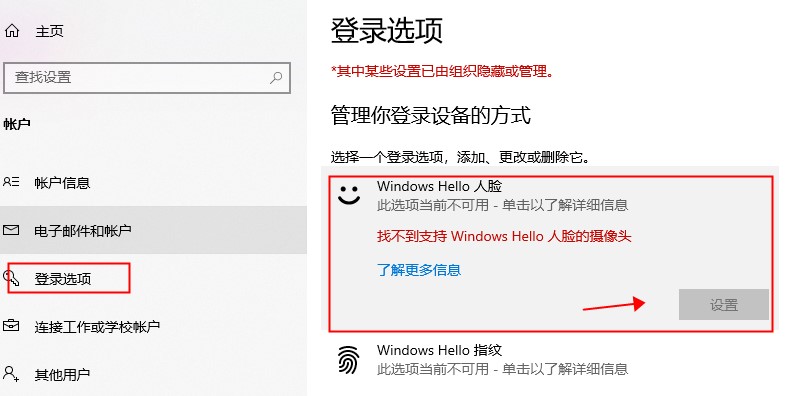 如何设置win10系统的windows hello人脸识别？