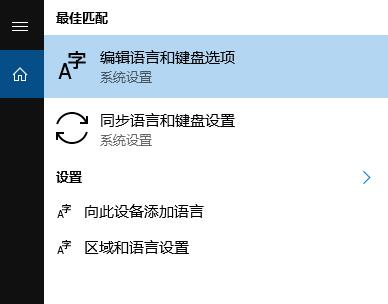 win10系统的控制面板找不到语言选项怎么解决？