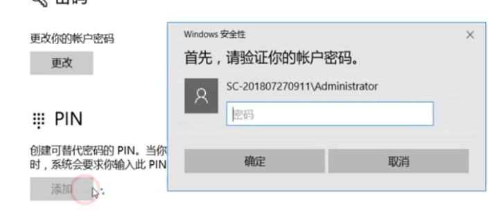 win10中如何解决提示windows hello在此设备上不可用的问题？