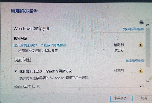 win10系统提示缺少一个或者多个网络协议如何修复？