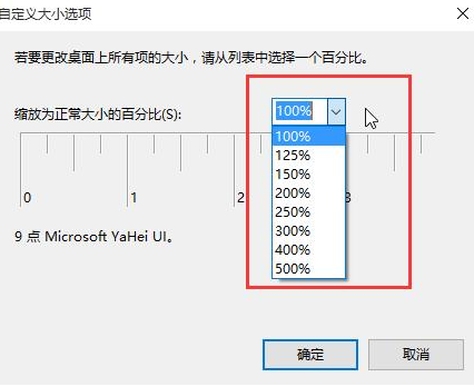 如何更改win10系统显示器的DPI？