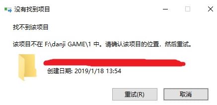 win10系统如何删除无法找到该项目的文件夹