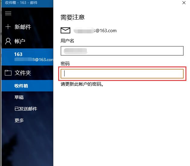 win10邮箱无法邮件什么原因？win10邮箱收不到邮件的修复教程