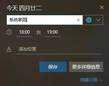 如何设置win10系统日历事件提醒？