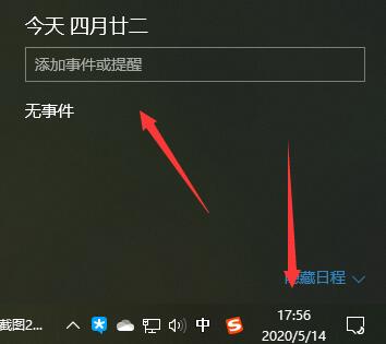 如何设置win10系统日历事件提醒？