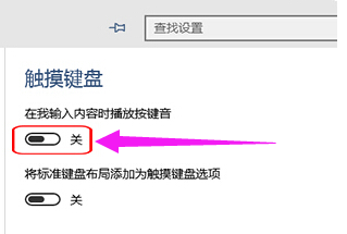 如何关闭win10系统笔记本触摸板