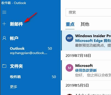 如何使用win10系统的邮件？如何发送win10邮件？