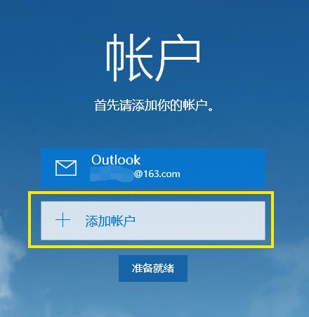 如何设置win10邮箱？win10邮箱详细设置教程