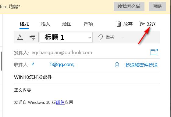 如何使用win10系统的邮件？如何发送win10邮件？