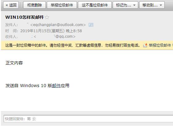 如何使用win10系统的邮件？如何发送win10邮件？