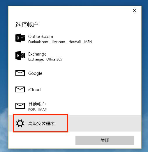 如何设置win10邮箱？win10邮箱详细设置教程