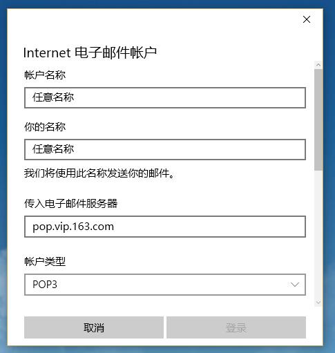 如何设置win10邮箱？win10邮箱详细设置教程