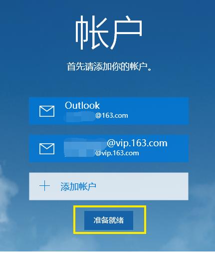 如何设置win10邮箱？win10邮箱详细设置教程