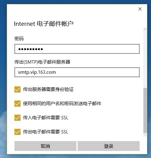 如何设置win10邮箱？win10邮箱详细设置教程