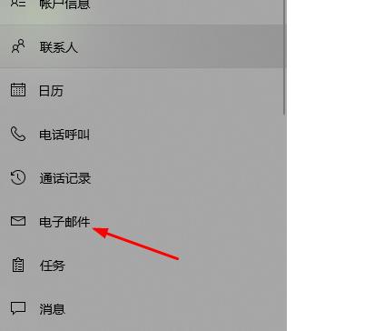 无法访问win10系统的邮件的账户怎么办？