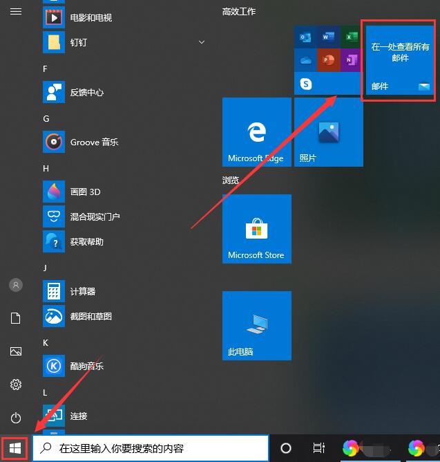 如何使用win10系统的邮箱？win10系统的邮箱使用教程