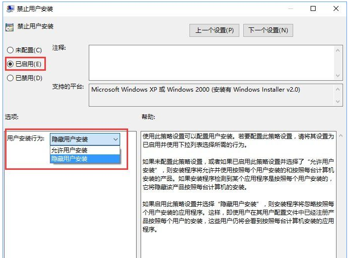 安装Win10系统隐藏用户的功能启用方法