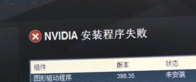 修复win10系统显卡驱动安装失败的问题