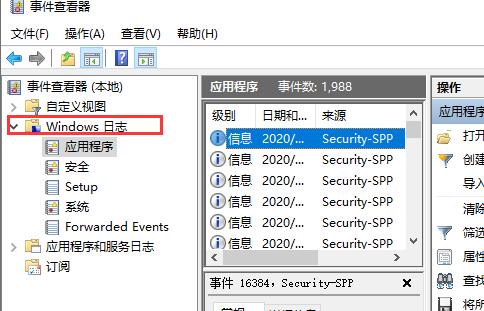 win10系统通过查看日志检查电脑状态的方法