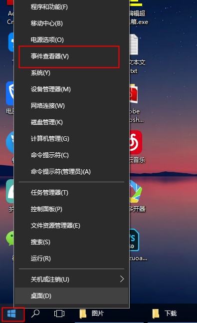 win10系统通过查看日志检查电脑状态的方法