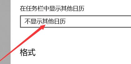 如何把win10系统日历显示为农历？