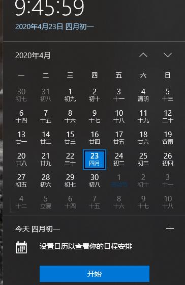打开win10系统日历的快捷键是什么？