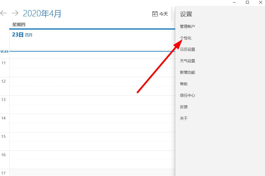 win10系统个性化日历如何设置？