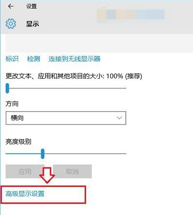 win10系统的显示器刷新率如何设置？