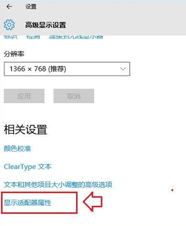 win10系统的显示器刷新率如何设置？