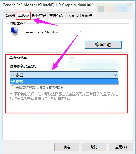 win10系统的显示器刷新率如何设置？