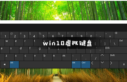 如何开启win10的虚拟键盘？win10的虚拟键盘开启方法