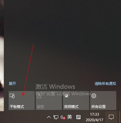 如何切换Win10系统的平板模式？