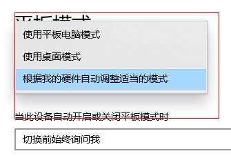 如何切换Win10系统的平板模式？