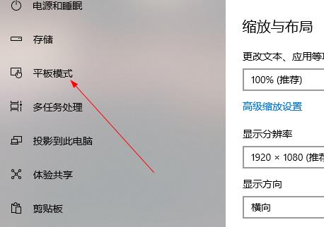 如何切换Win10系统的平板模式？