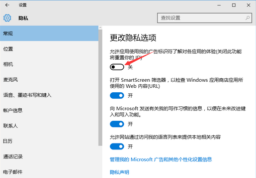 Win10系统应用商店的广告如何屏蔽？