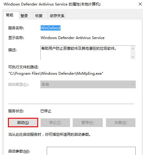 Win10系统无法打开Windows Defender的修复教程