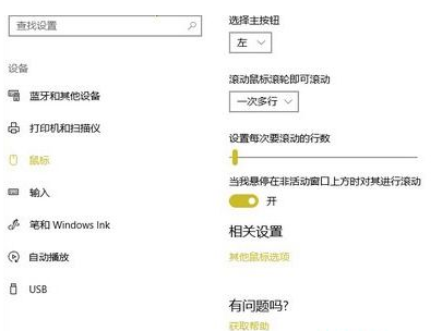 win10系统滚动条出现自动滚动怎么办？修复win10系统滚动条自动滚动的教程