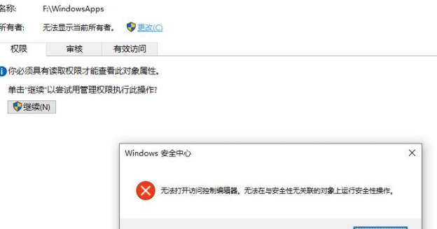 win10无法开启控制编辑器怎么办？win10打开访问控制编辑器提示错误怎么办？