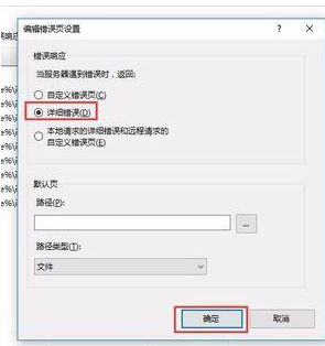 win10系统如何iis开启Asp程序错误信息调试？