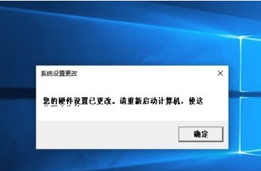 Win10系统提示硬件设置已更改是什么原因？Win10系统提示硬件设置已更改解决方法