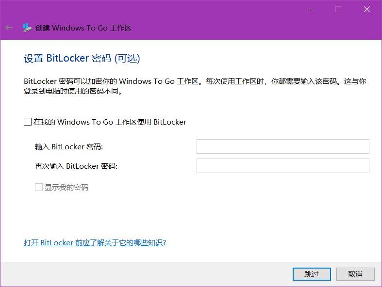 如何制作U盘的win10随身系统？win10系统安装到U盘的方法详解