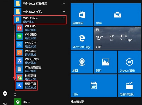 如何永久关闭Win10系统的WPS热点？Win10系统关闭WPS热点的方法