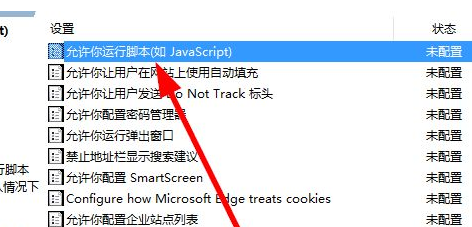 win10系统的Edge浏览器如何禁用Javascript？