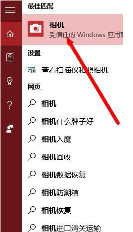 win10系统如何启用相机？win10笔记本打开摄像头拍照的方法