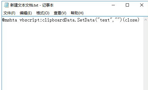 Win10系统如何清空粘贴板？Win10清空粘贴板的方法